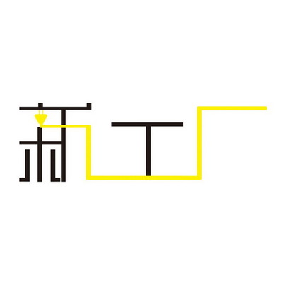 北京新工厂创客教育咨询
