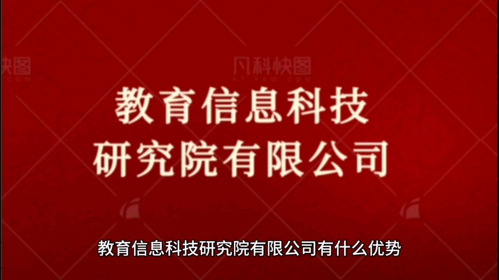 教育信息科技研究院有什么优势